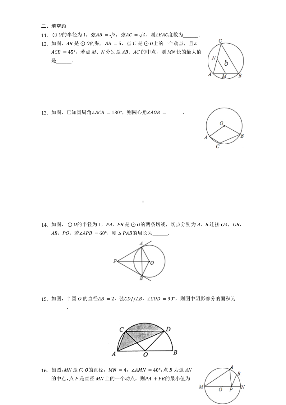 九年级数学下册-第三章：圆-练习题.docx_第3页