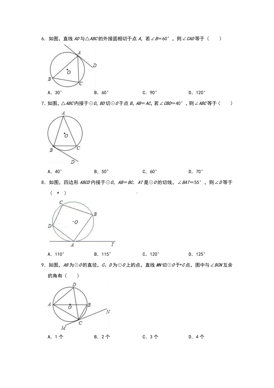 中考数学知识点过关培优训练：弦切角定理(圆)(附解析答案).doc_第2页