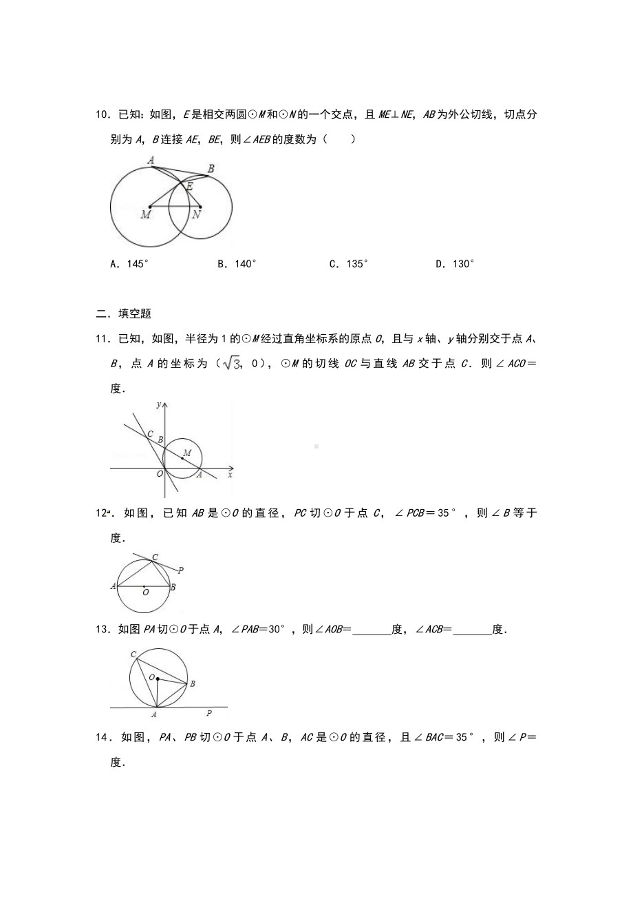 中考数学知识点过关培优训练：弦切角定理(圆)(附解析答案).doc_第3页