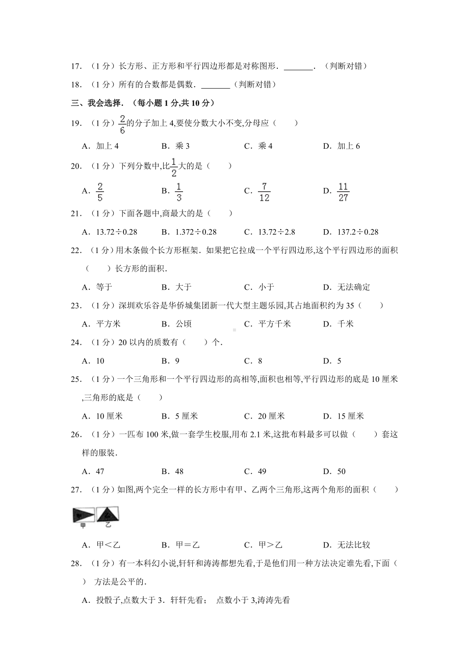 2019—2020学年广东省深圳市南山区五年级(上)期末数学试卷.doc_第2页