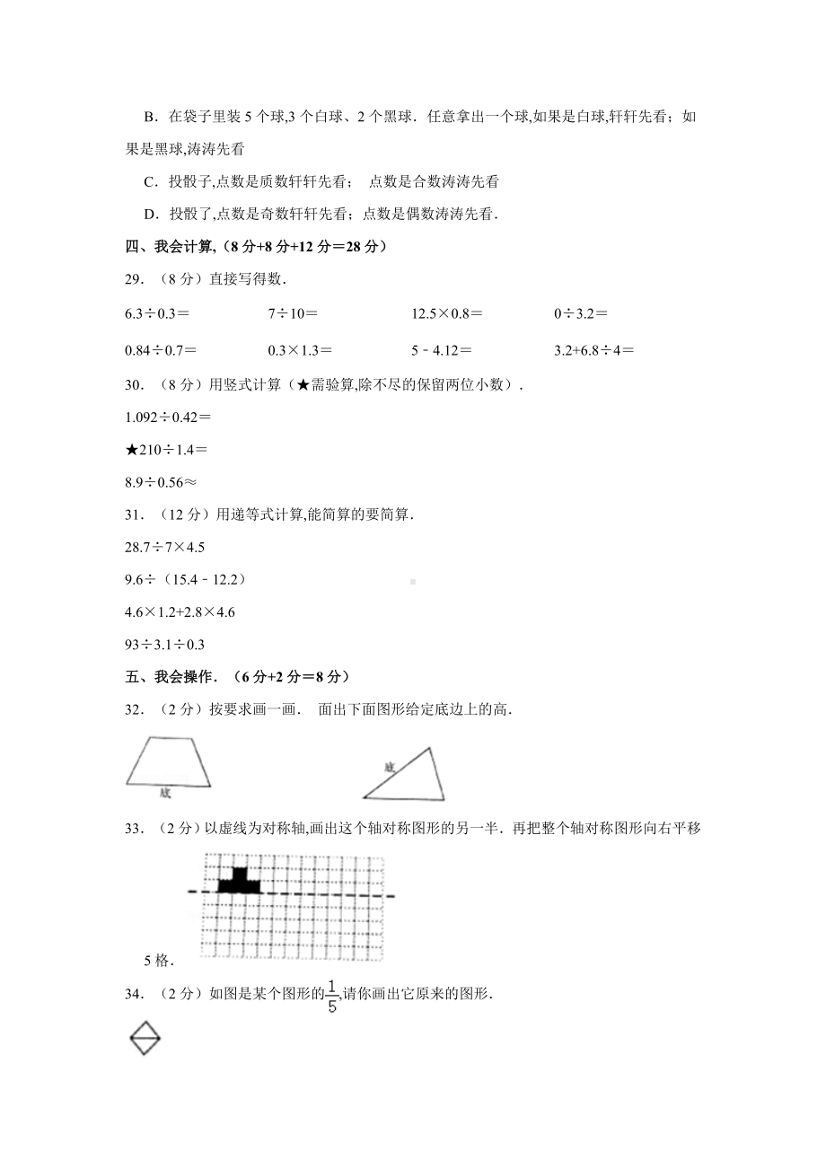 2019—2020学年广东省深圳市南山区五年级(上)期末数学试卷.doc_第3页