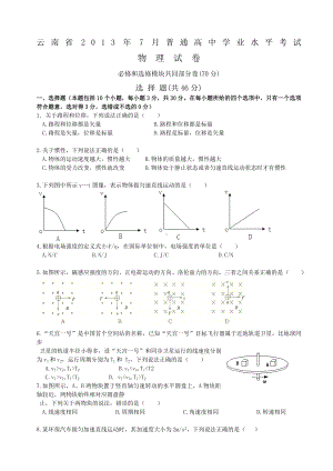 云南省年月普通高中学业水平考试物理试卷+答案.doc