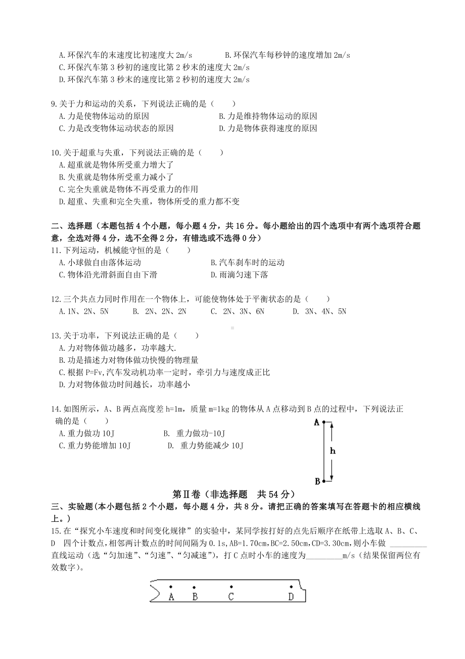 云南省年月普通高中学业水平考试物理试卷+答案.doc_第2页