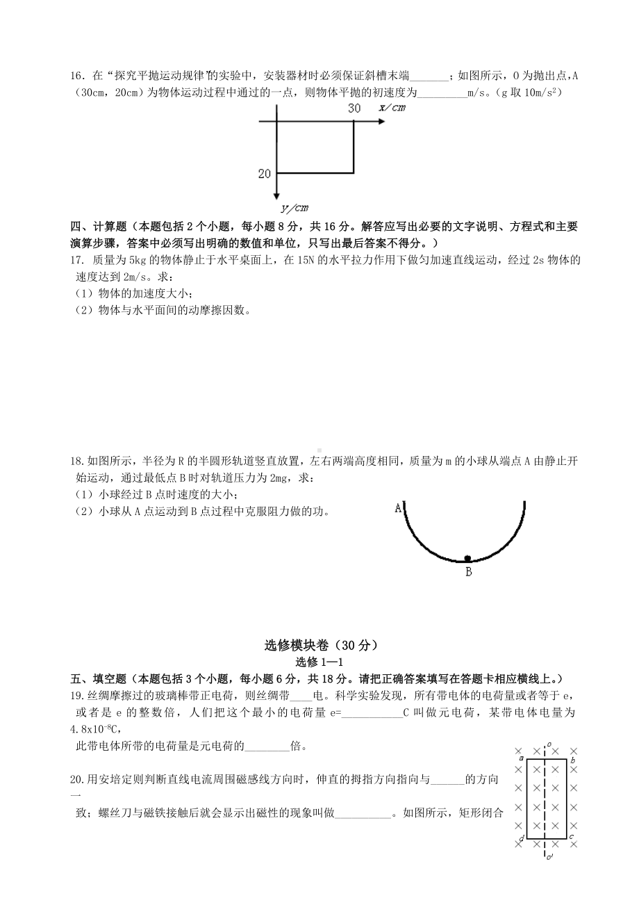 云南省年月普通高中学业水平考试物理试卷+答案.doc_第3页