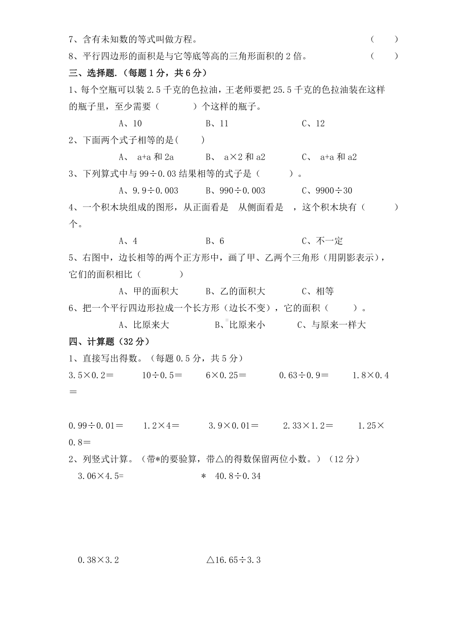 人教版数学五年级上册期末考试试题.doc_第2页