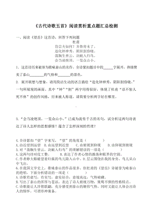 人教部编版七年级下册《古代诗歌五首》阅读赏析要点汇总检测(含答案).doc