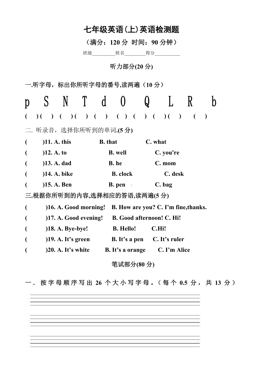 七年级英语上预备篇测试题.doc_第1页