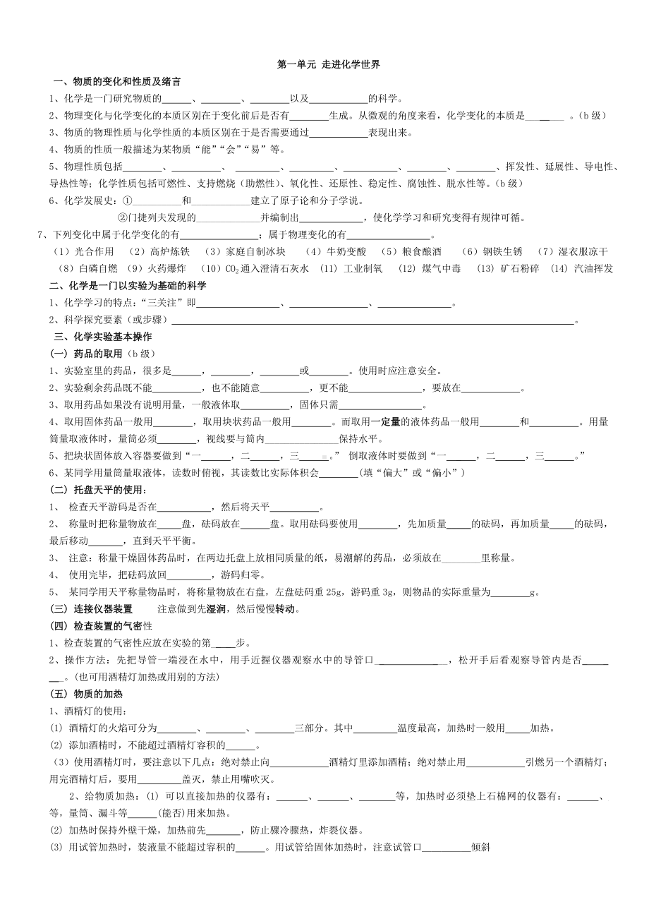 中考化学第一轮复习基础知识填空(全部)教学文案.doc_第1页