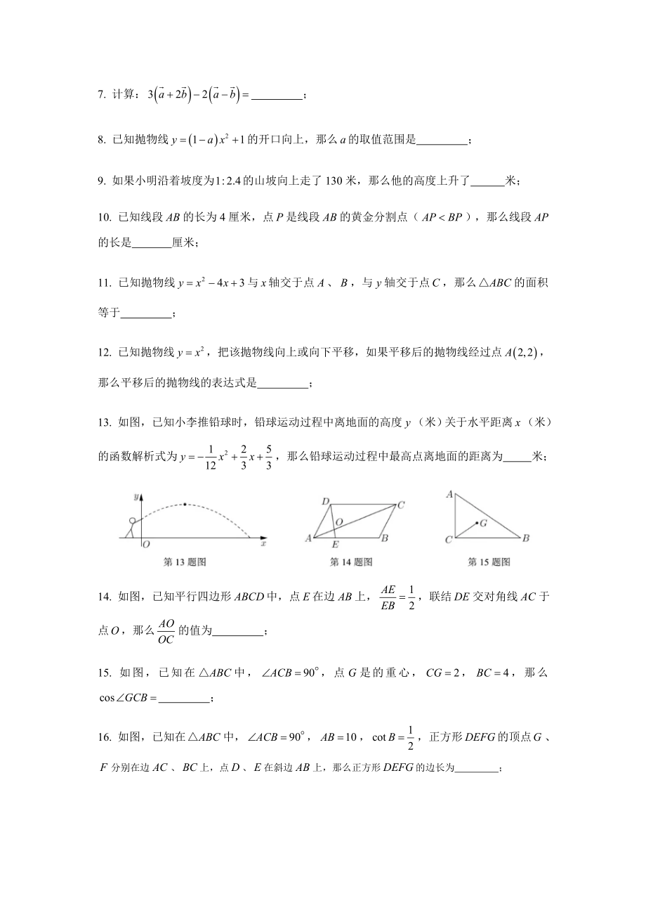 上海市杨浦区2021届初三一模数学试卷.docx_第2页