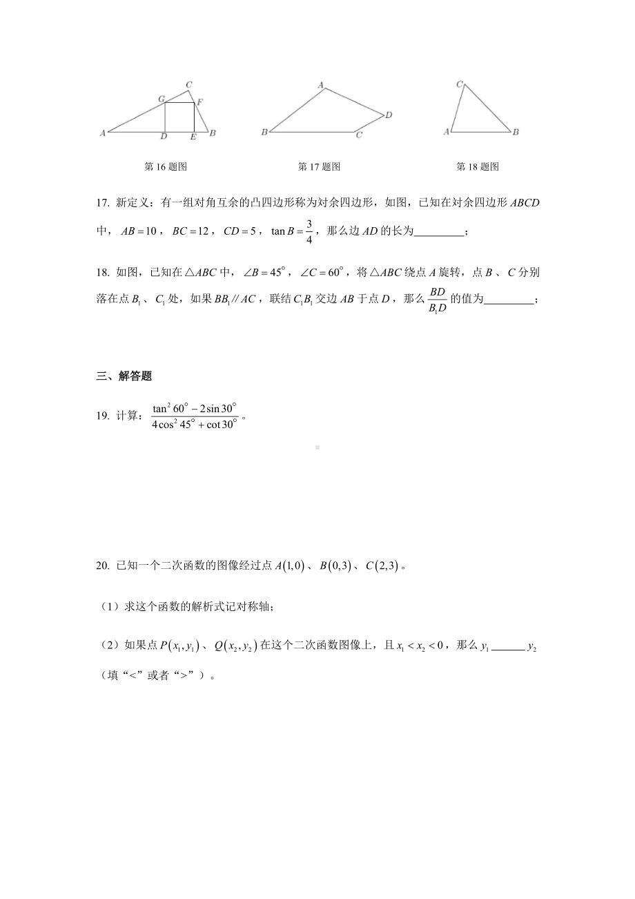 上海市杨浦区2021届初三一模数学试卷.docx_第3页