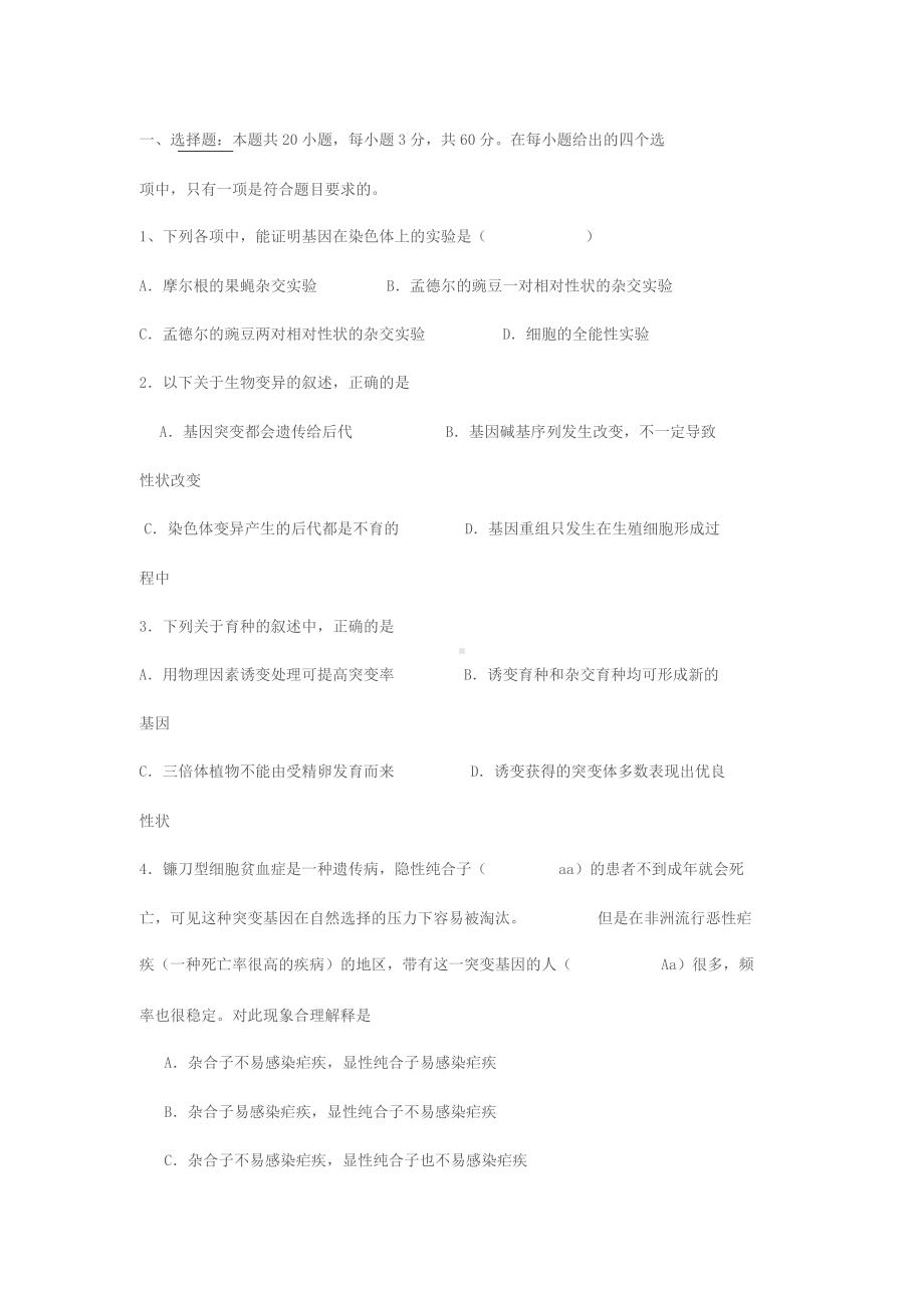 2019高中生物学业水平考试模拟试卷(含答案).docx_第1页