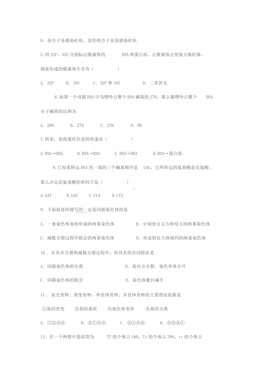 2019高中生物学业水平考试模拟试卷(含答案).docx_第2页