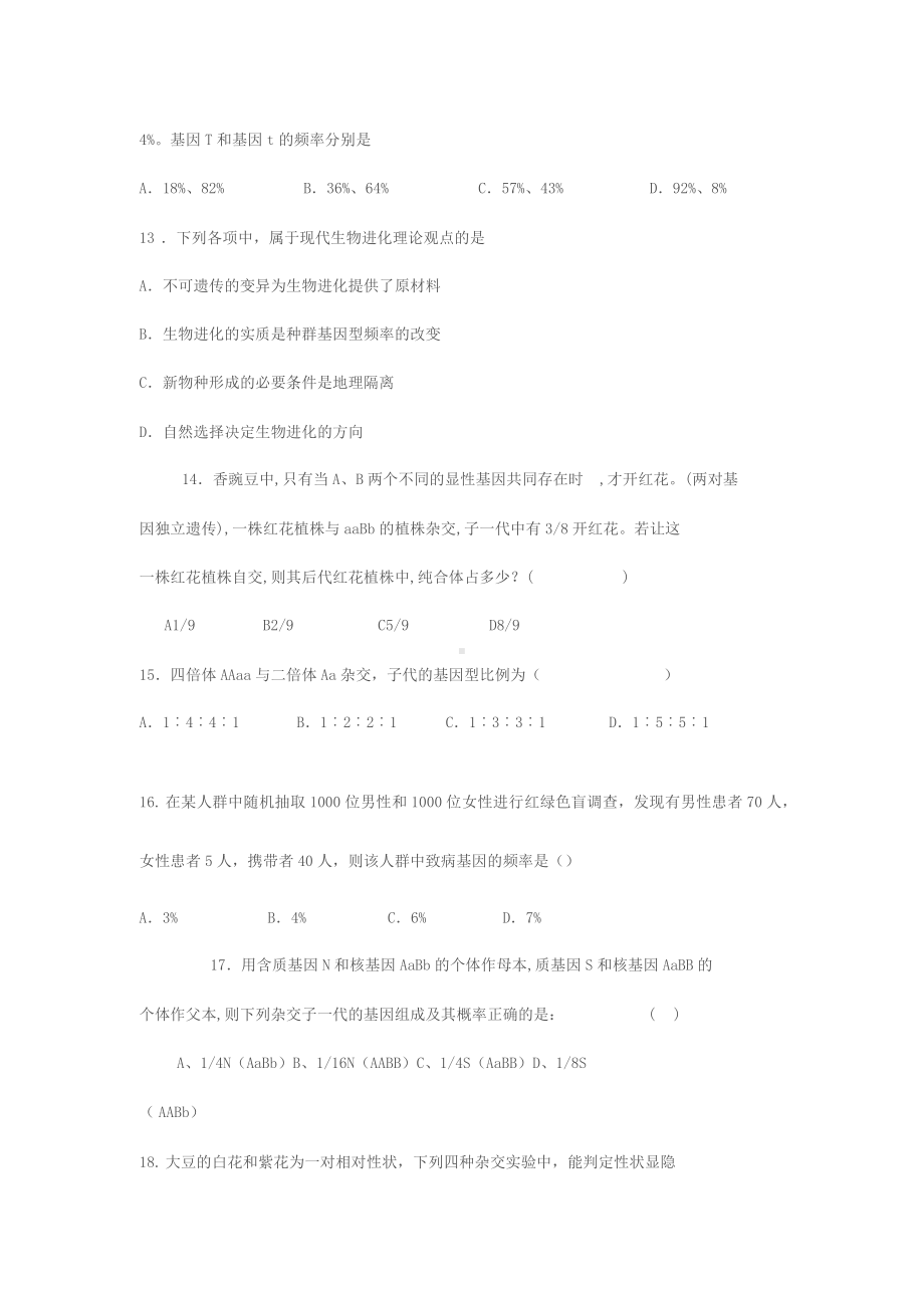 2019高中生物学业水平考试模拟试卷(含答案).docx_第3页