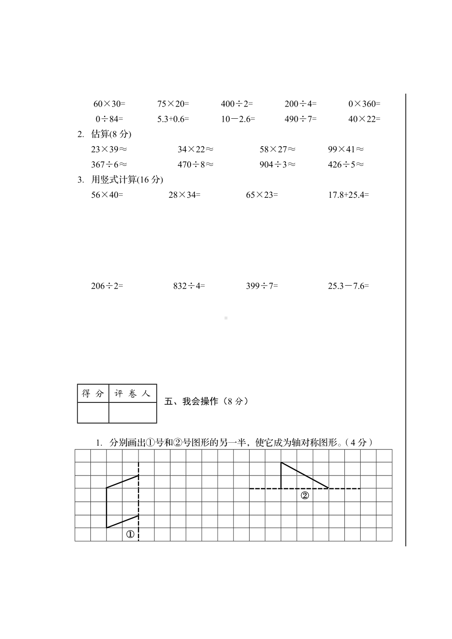 三年级下册数学期末考试卷.doc_第3页