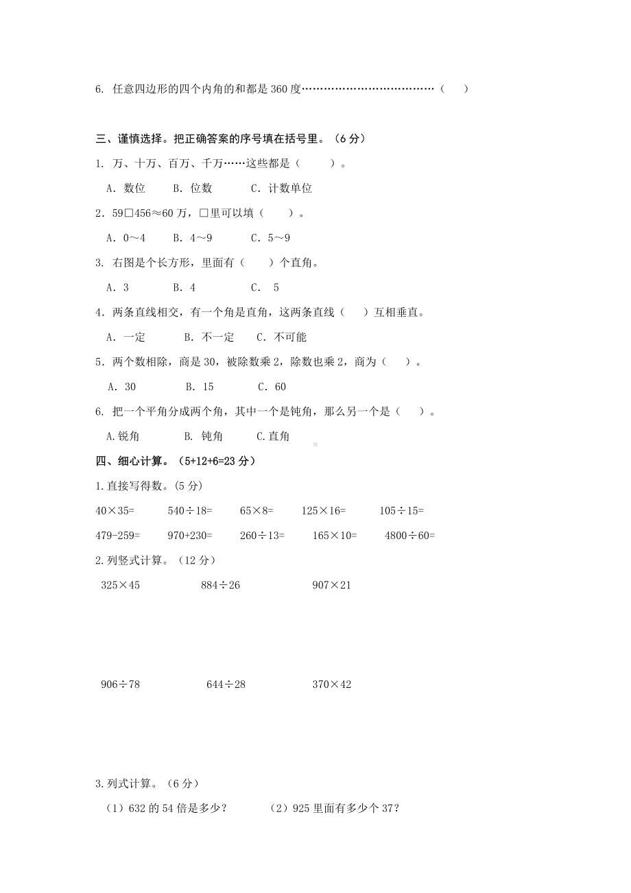 人教版四年级上册数学期末试卷-(42).doc_第2页