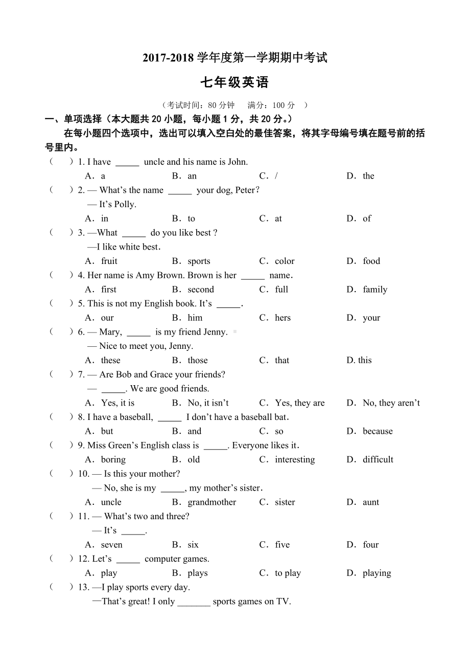 七年级上学期中考试英语试卷.doc_第1页