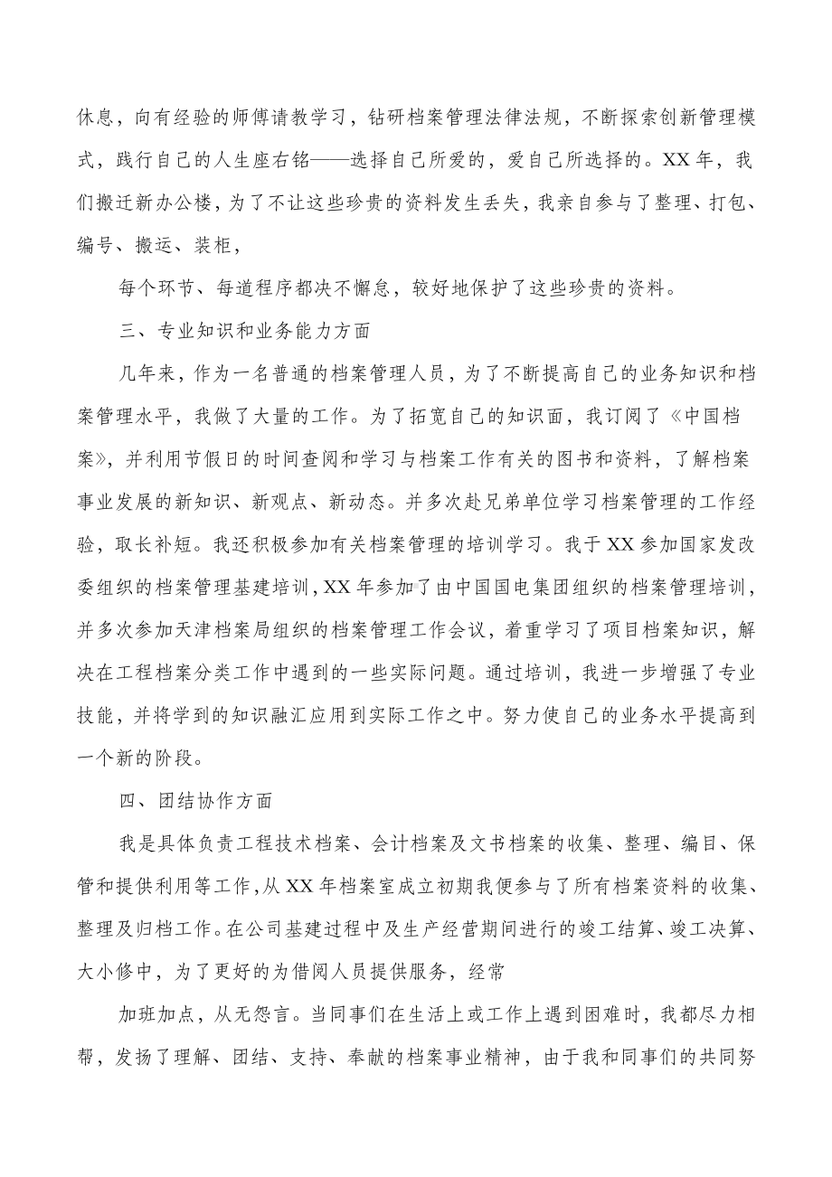 企业档案管理先进个人总结(多篇).doc_第2页