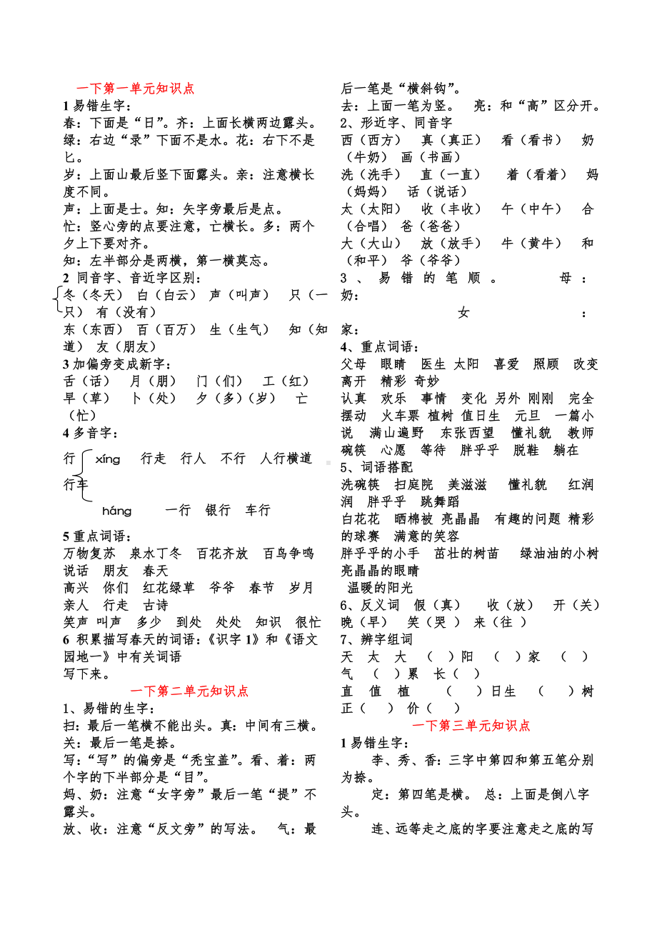 一下语文全册知识点梳理.doc_第1页