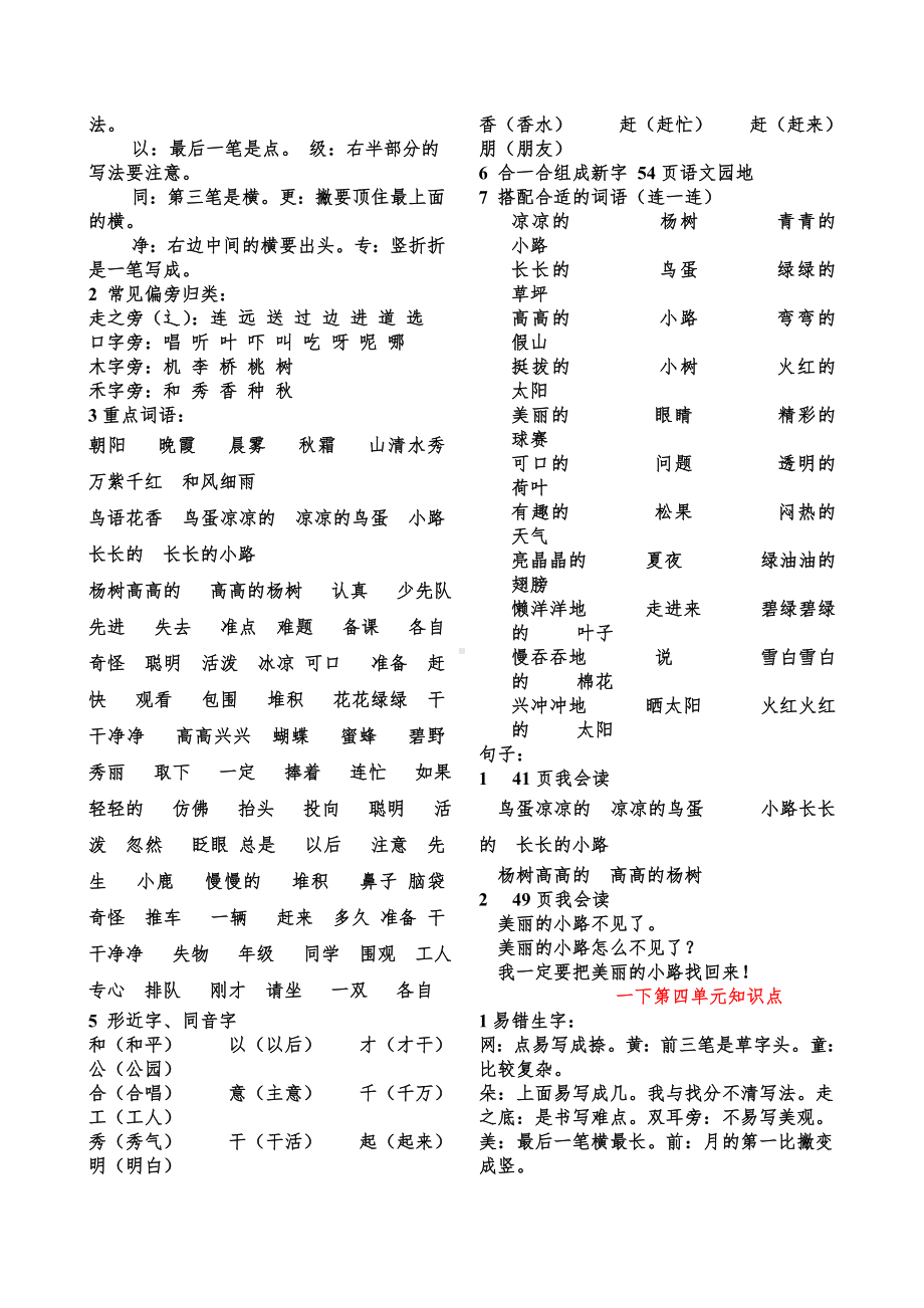 一下语文全册知识点梳理.doc_第2页