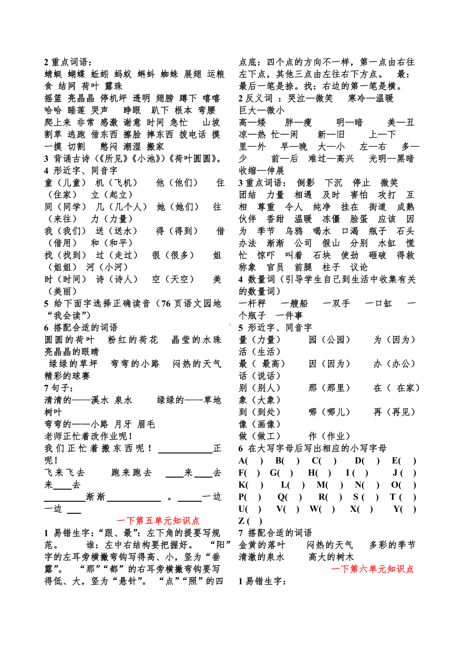 一下语文全册知识点梳理.doc_第3页