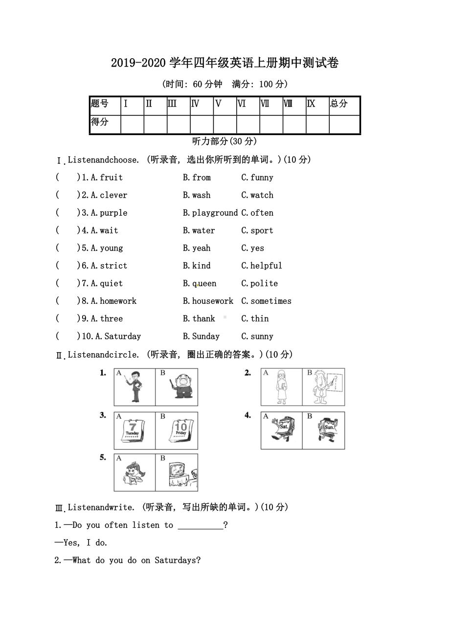 2019年人教版PEP英语四年级上学期期中测试卷(含答案).docx_第1页