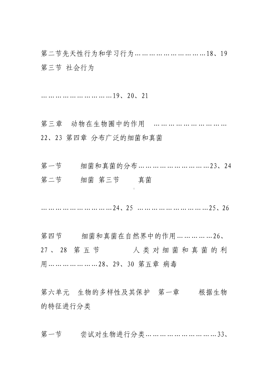 人教版八年级生物上册教案全册.doc_第2页