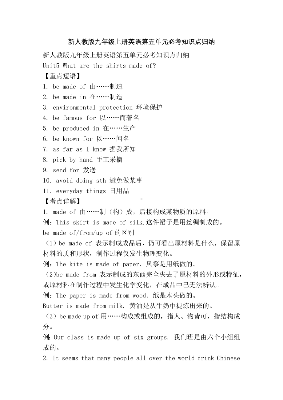 优品之新人教版九年级上册英语第五单元必考知识点归纳.docx_第1页