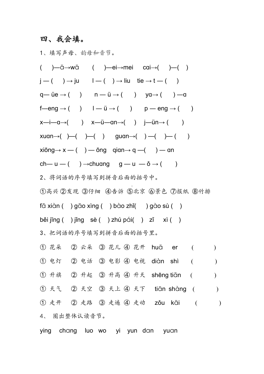 一年级语文上册重点题型汇总.doc_第2页