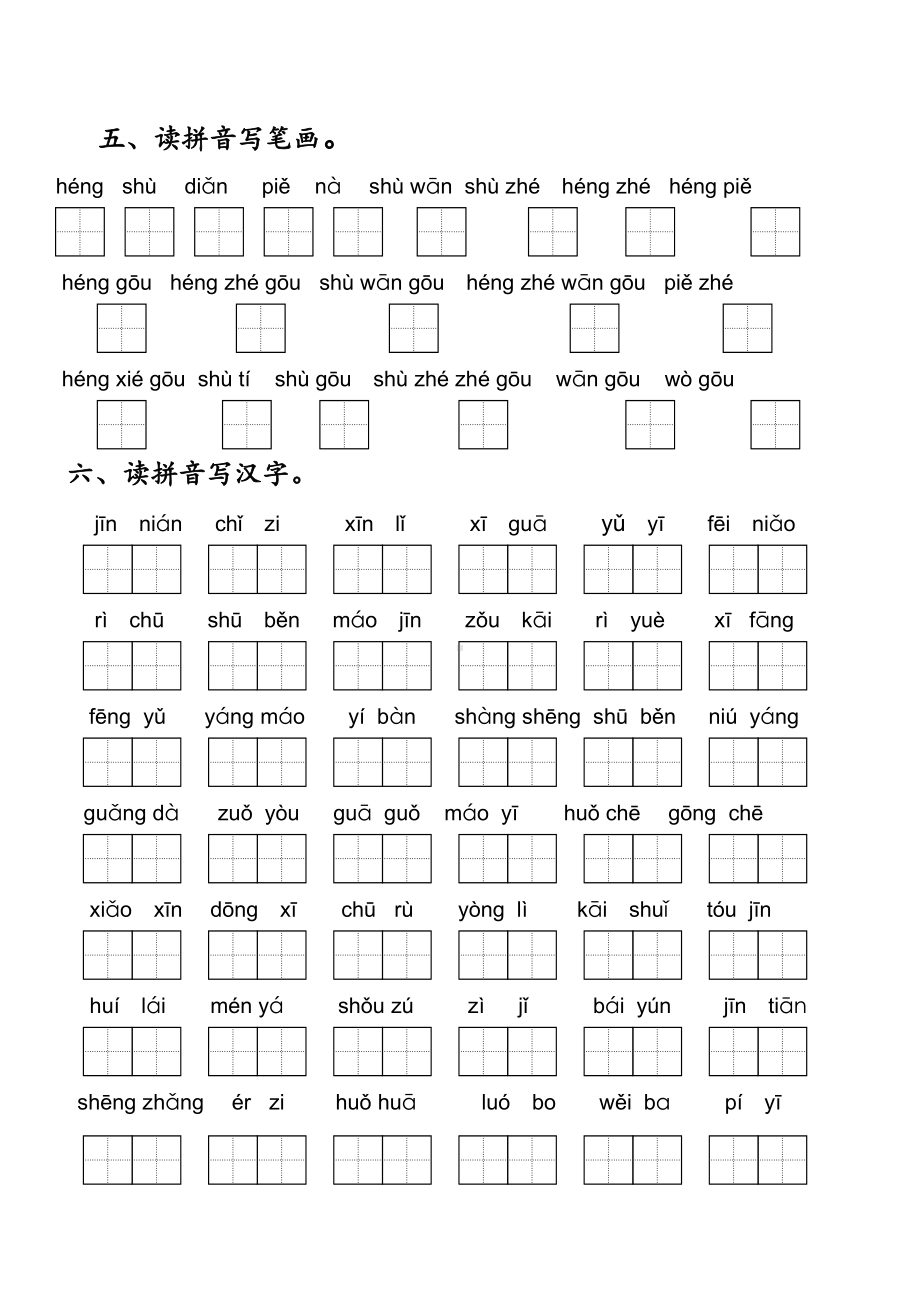 一年级语文上册重点题型汇总.doc_第3页