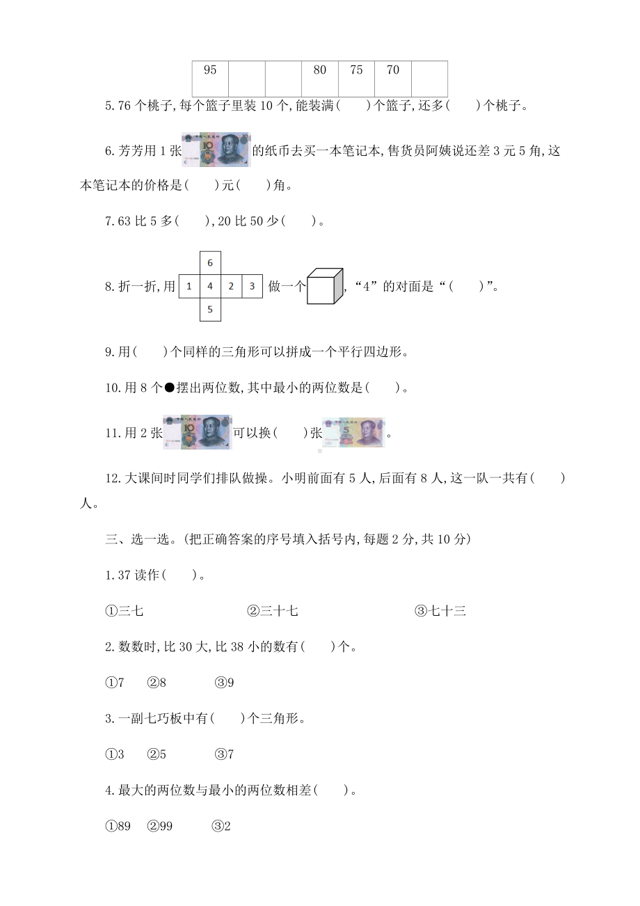 人教版小学一年级数学下册期末考试试卷(附答案)（2020新）.docx_第2页