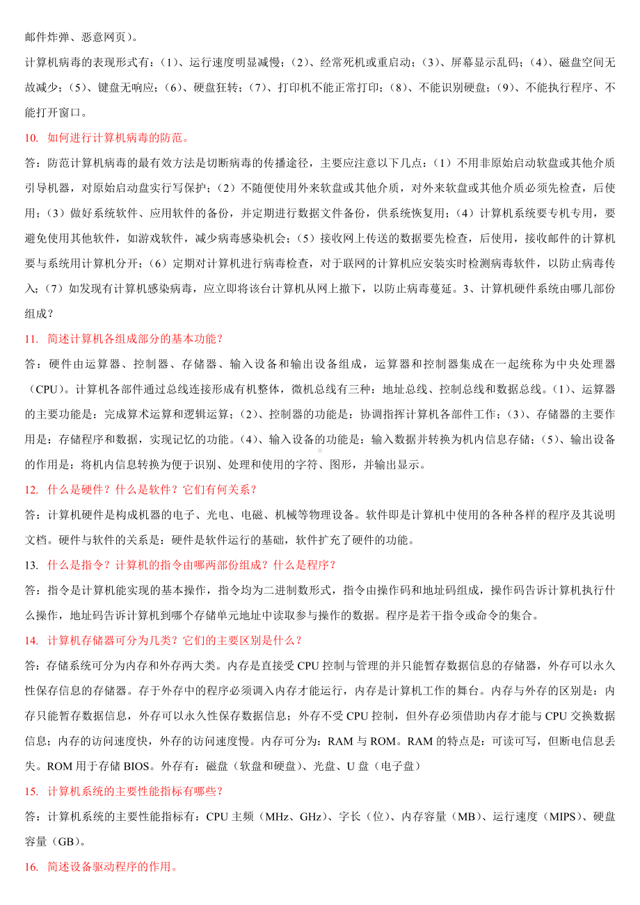 专升本计算机基础简答题汇编.docx_第2页