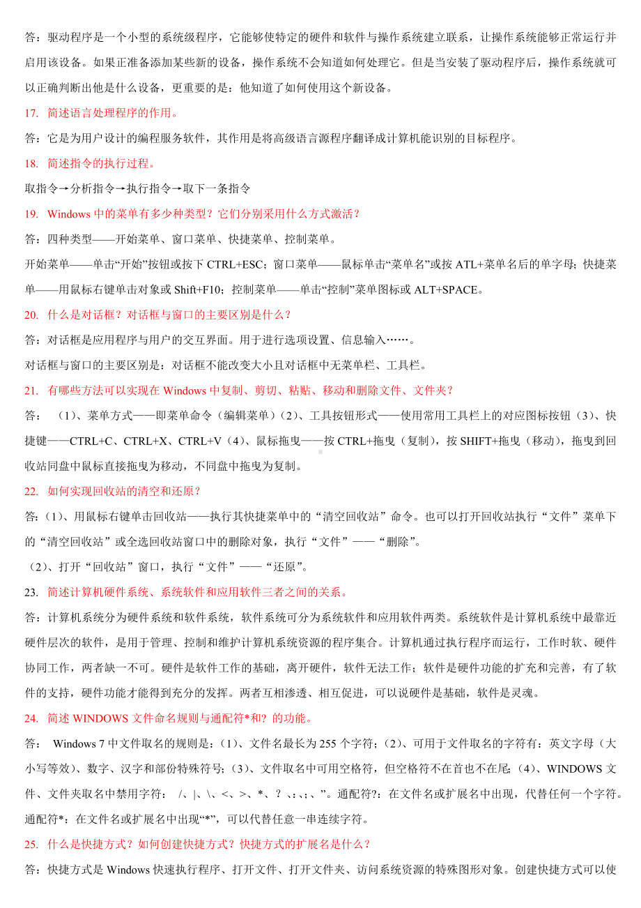 专升本计算机基础简答题汇编.docx_第3页