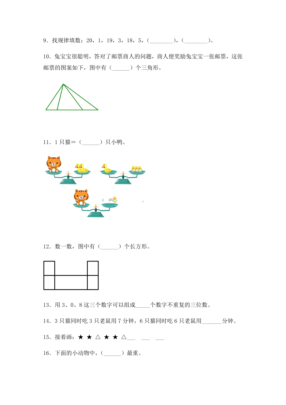 人教版一年级下册数学期末考试试卷及答案.docx_第2页