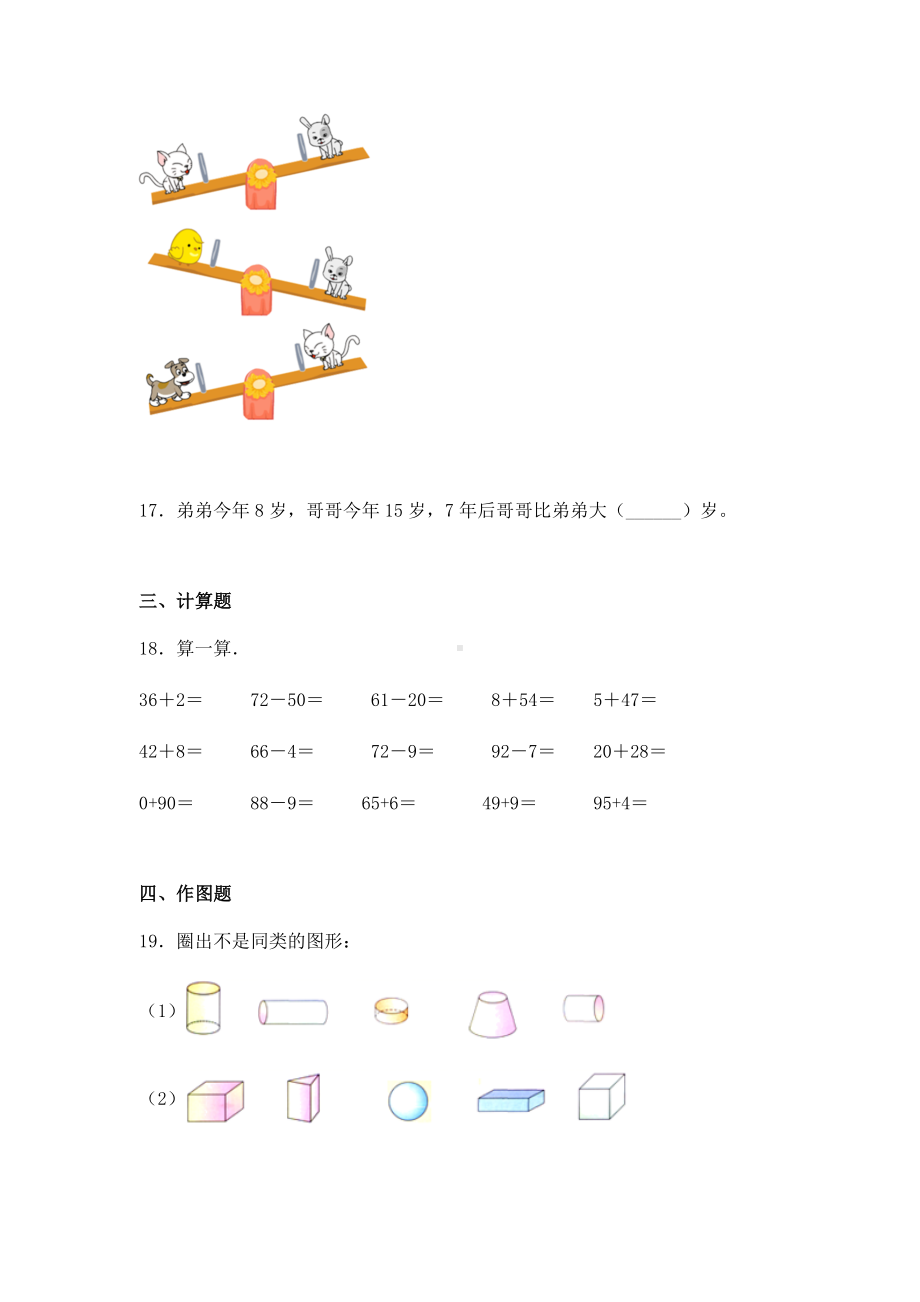 人教版一年级下册数学期末考试试卷及答案.docx_第3页