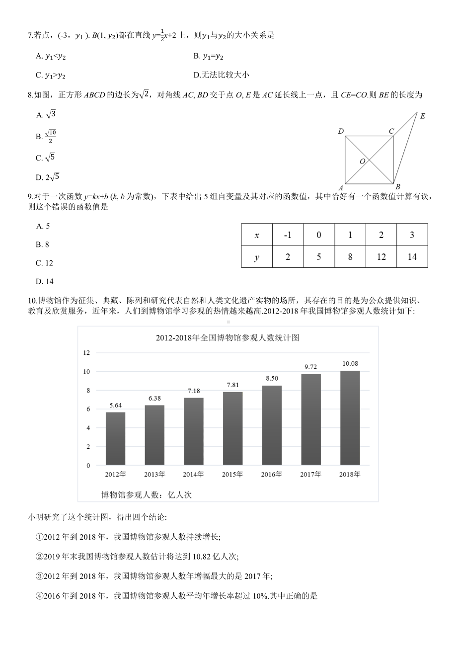 2019年北京市海淀区初二下学期期末数学试题.docx_第2页