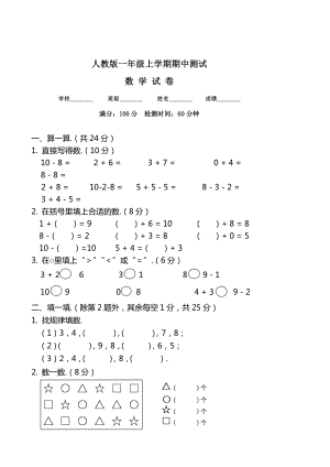 人教版一年级上册数学《期中考试试卷》附答案.doc