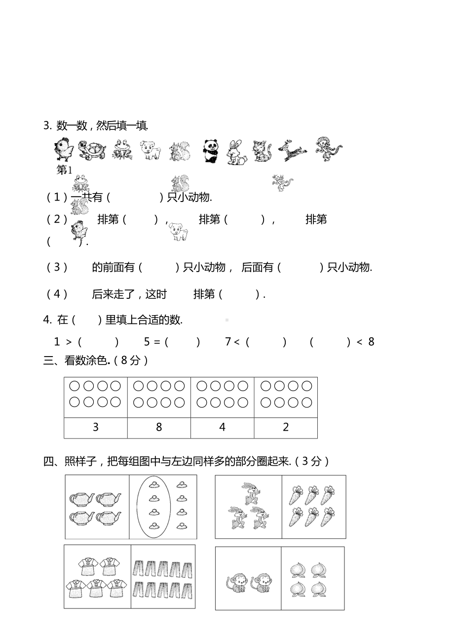 人教版一年级上册数学《期中考试试卷》附答案.doc_第2页