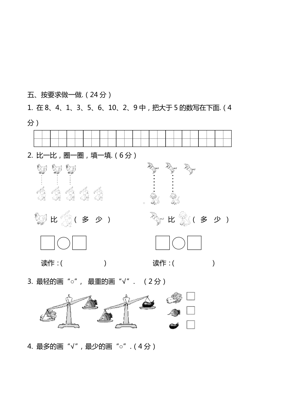 人教版一年级上册数学《期中考试试卷》附答案.doc_第3页