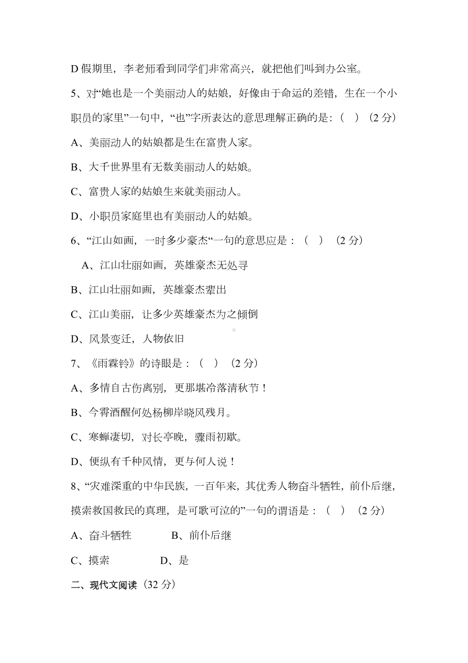 三校生语文复习模拟题.doc_第2页