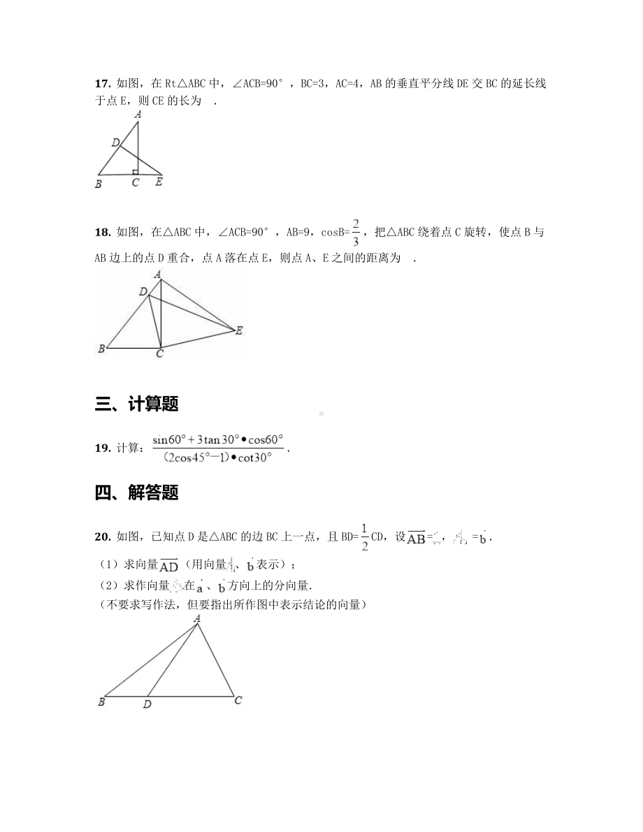 2019届上海松江区中考一模数学试卷（含答案及解析）.docx_第3页