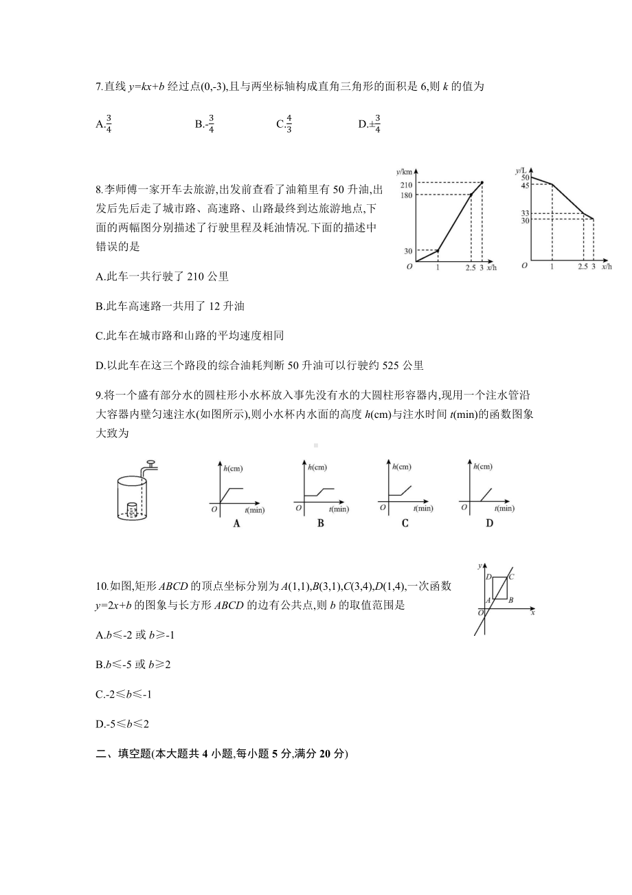 2019沪科版八年级上册数学第12章《一次函数》检测试题含答案.docx_第2页