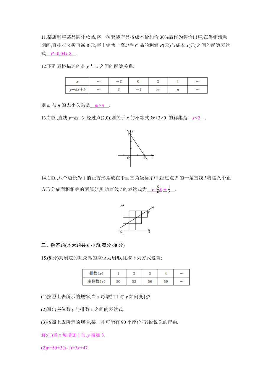 2019沪科版八年级上册数学第12章《一次函数》检测试题含答案.docx_第3页