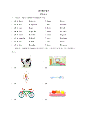 上海牛津二年级英语下册《期末测试卷B》.doc