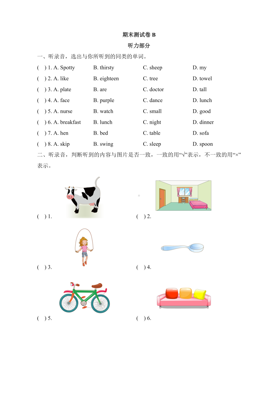 上海牛津二年级英语下册《期末测试卷B》.doc_第1页