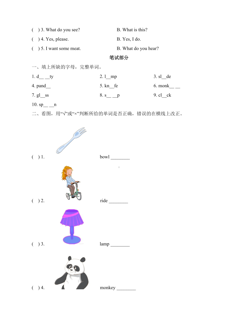 上海牛津二年级英语下册《期末测试卷B》.doc_第3页