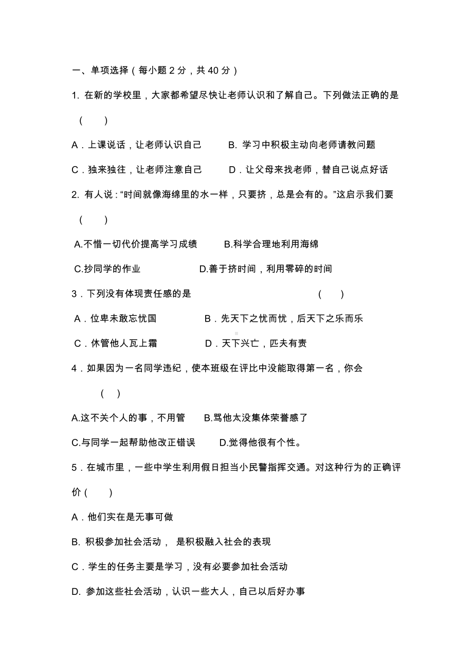 七年级政治上册期末试卷(含答案).docx_第1页