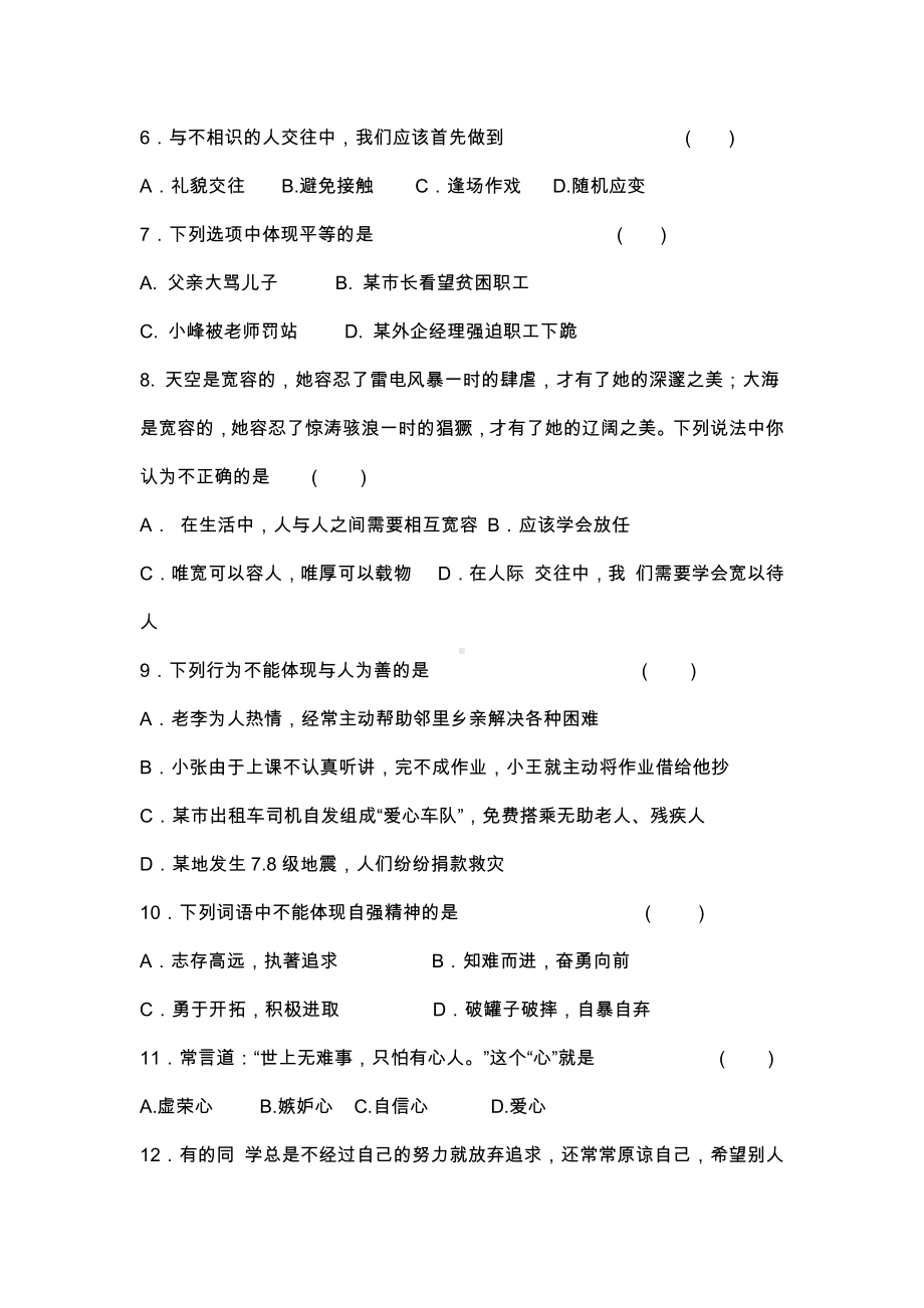 七年级政治上册期末试卷(含答案).docx_第2页