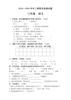 2020部编小学三年级上册语文期末考试试卷(含答案).doc