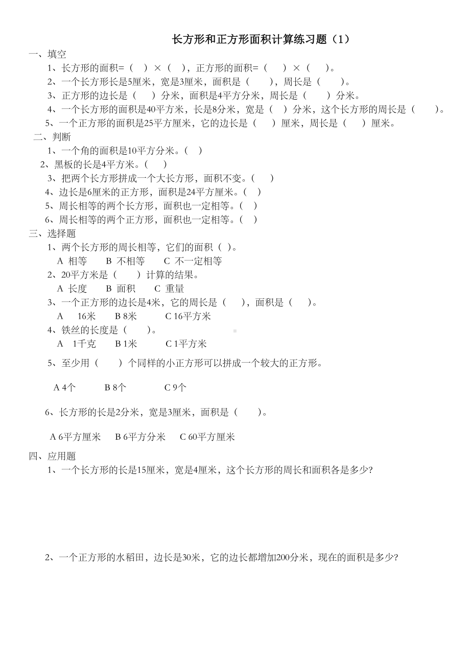 三年级下册数学长方形和正方形面积计算练习题.doc_第1页