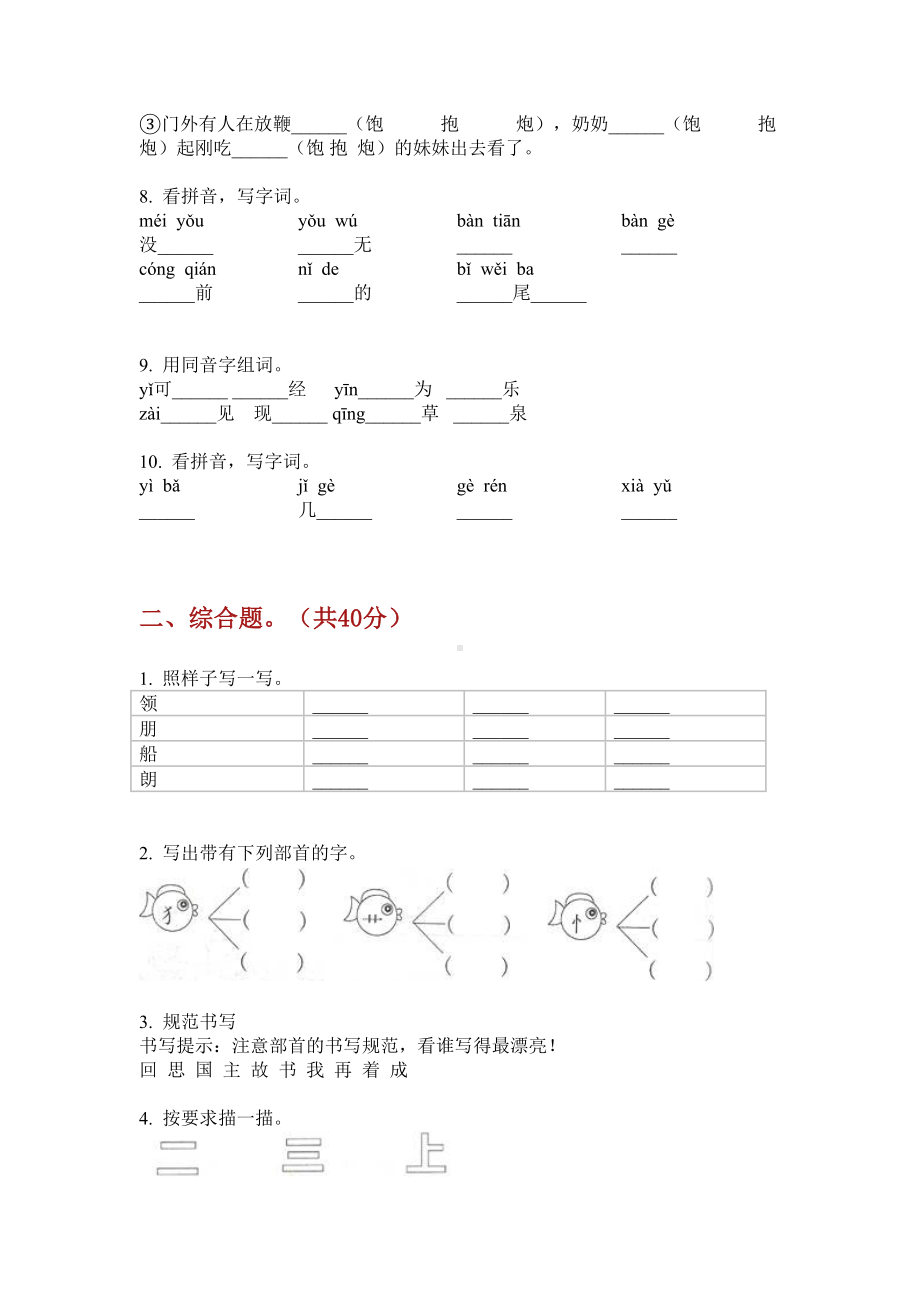 人教版一年级语文上册期末试卷(全).doc_第2页